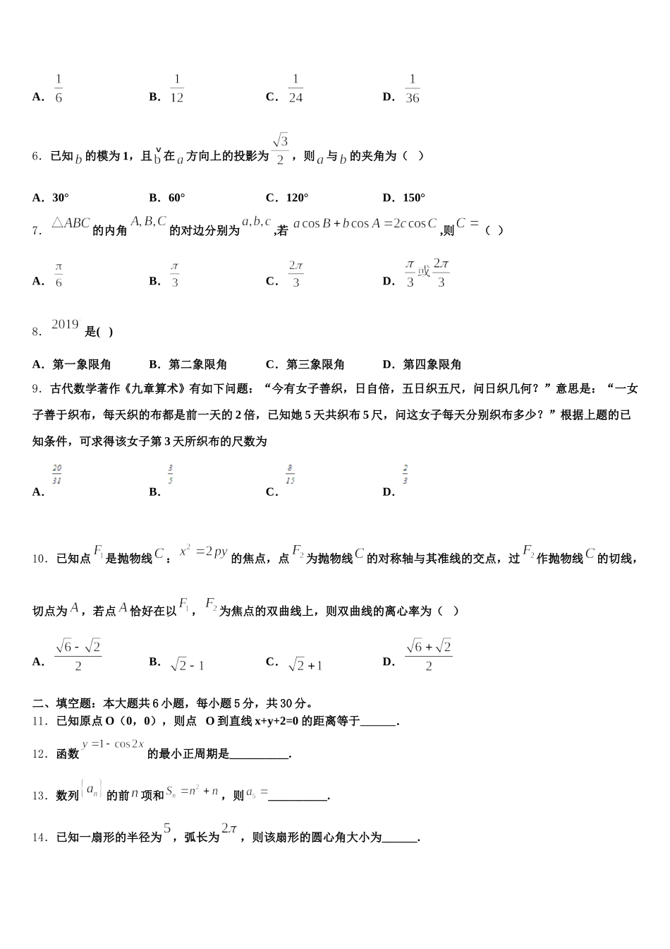 2025届辽宁省大连渤海高级中学高一下数学期末经典试题含解析_第2页