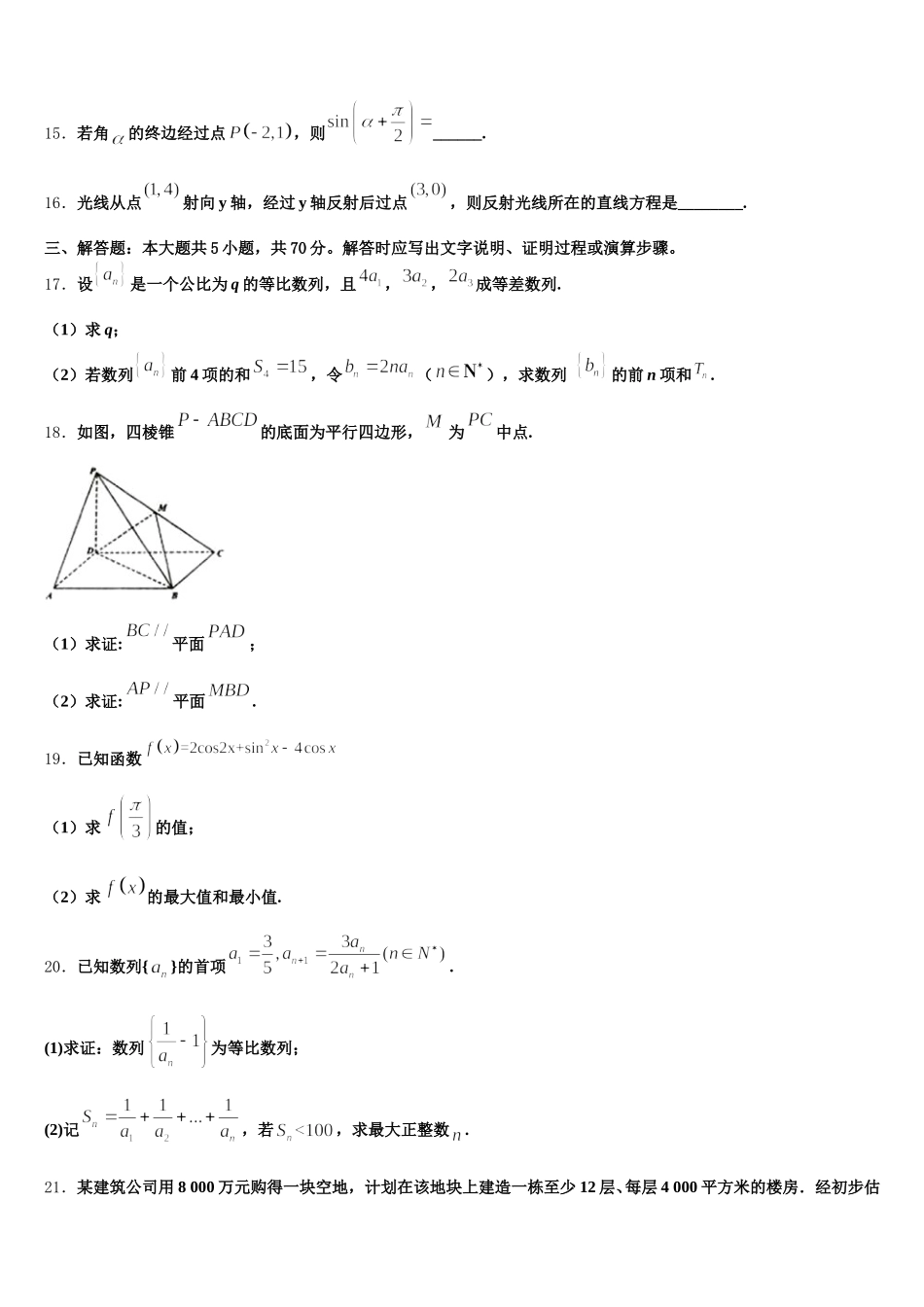 2025届辽宁省大连渤海高级中学高一下数学期末经典试题含解析_第3页