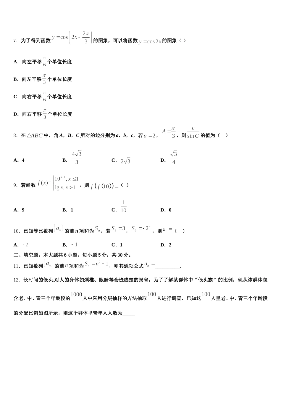 沈阳市重点中学2025年高一下数学期末联考模拟试题含解析_第2页