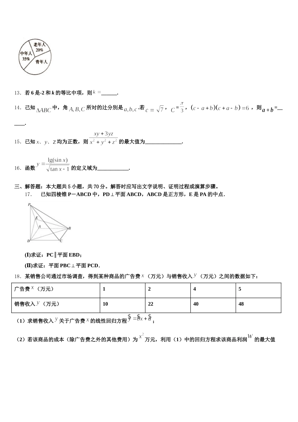 沈阳市重点中学2025年高一下数学期末联考模拟试题含解析_第3页