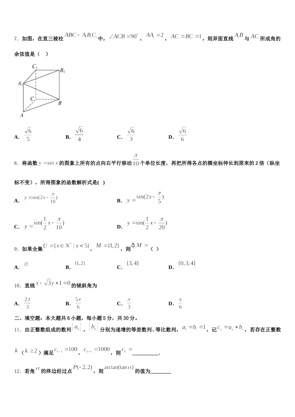 2024-2025学年辽宁大连市普兰店区第二中学高一数学第二学期期末学业质量监测模拟试题含解析_第2页