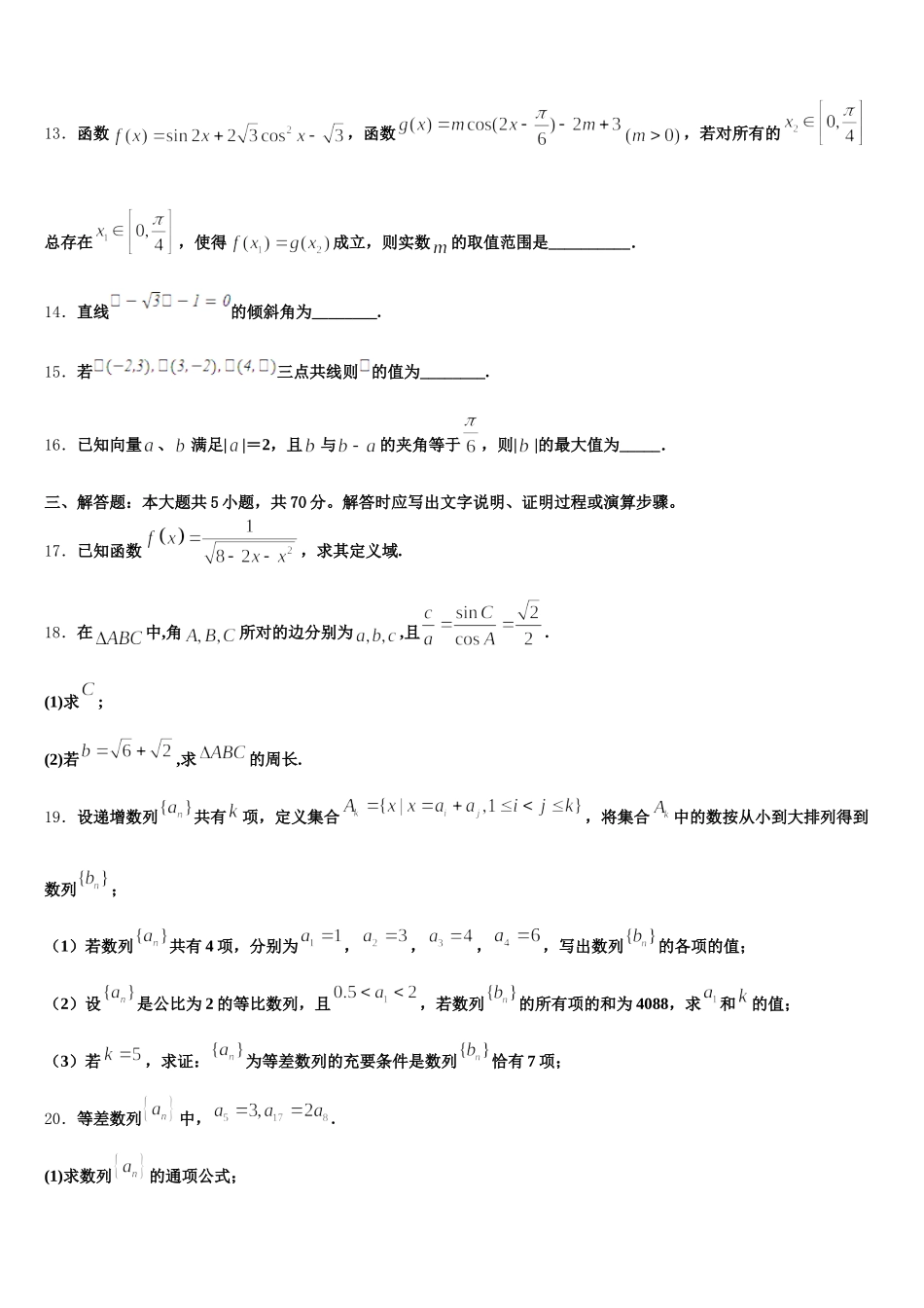 2024-2025学年辽宁大连市普兰店区第二中学高一数学第二学期期末学业质量监测模拟试题含解析_第3页
