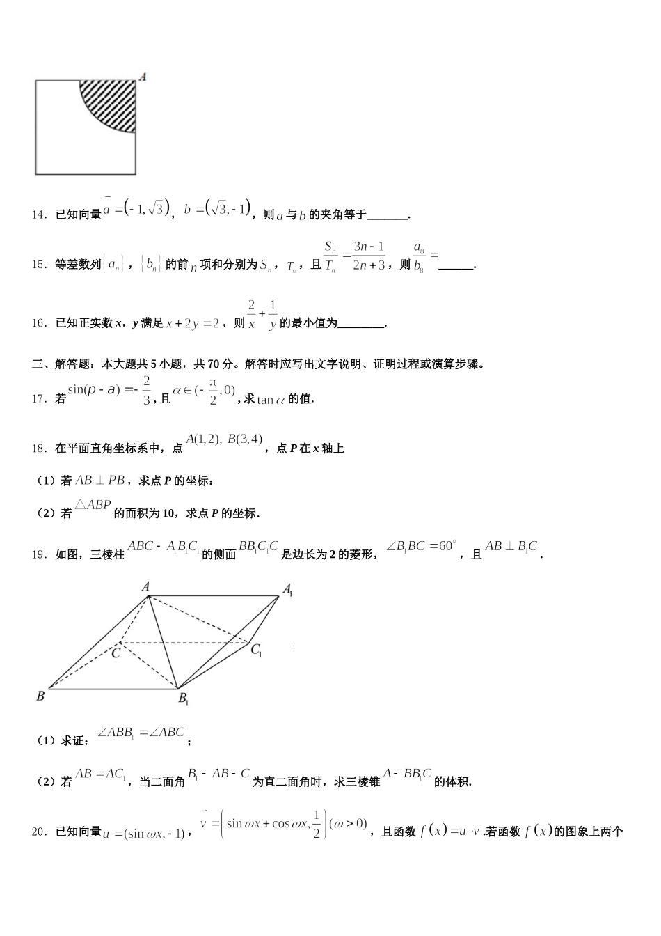 2025届辽宁省辽河油田二中高一数学第二学期期末质量检测试题含解析_第3页