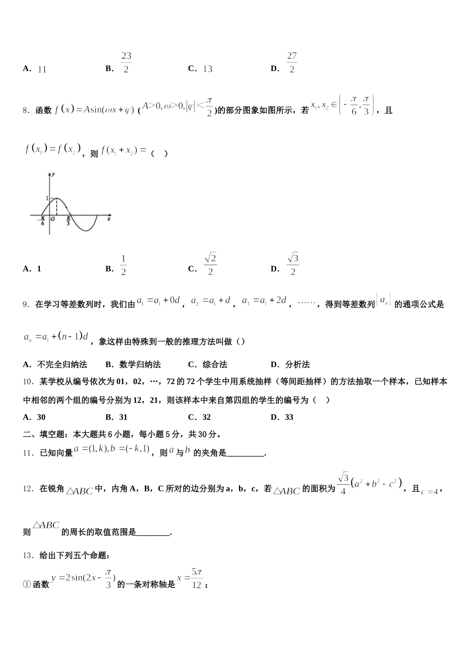 辽宁省大连市第八中学2025届数学高一下期末考试试题含解析_第2页
