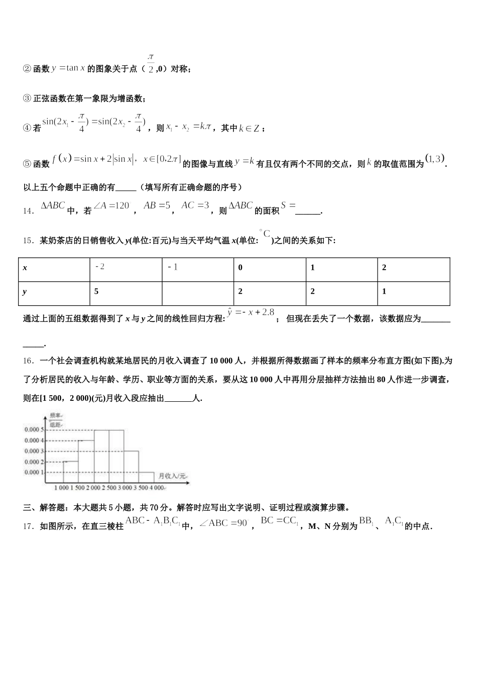辽宁省大连市第八中学2025届数学高一下期末考试试题含解析_第3页
