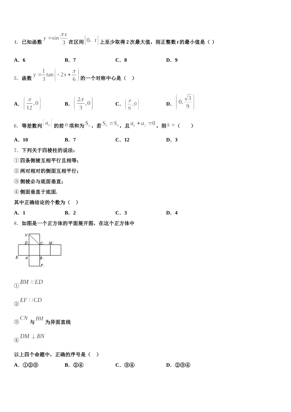 2025届阜新市重点中学高一下数学期末统考试题含解析_第2页