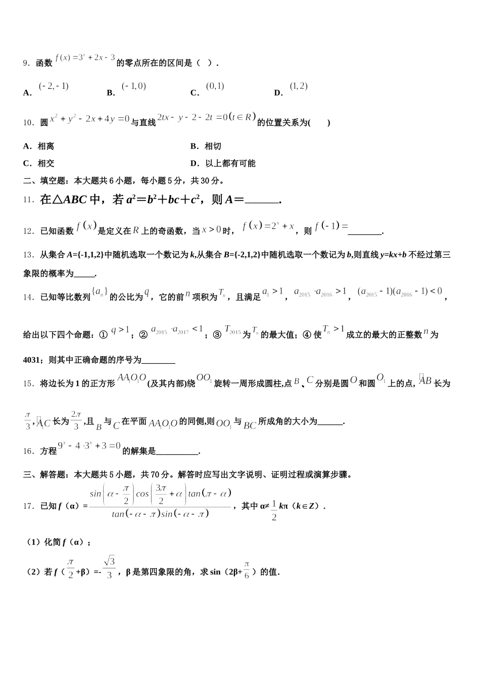 2025届阜新市重点中学高一下数学期末统考试题含解析_第3页