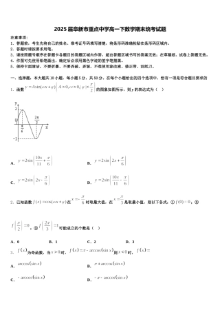 2025届阜新市重点中学高一下数学期末统考试题含解析