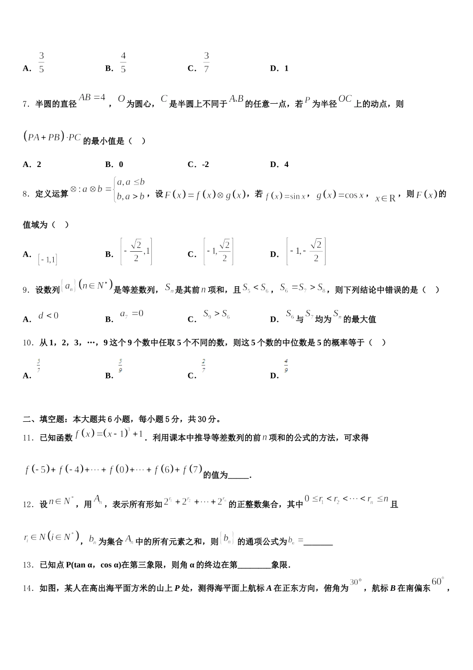 2025年辽宁省锦州市联合校高一数学第二学期期末经典试题含解析_第2页