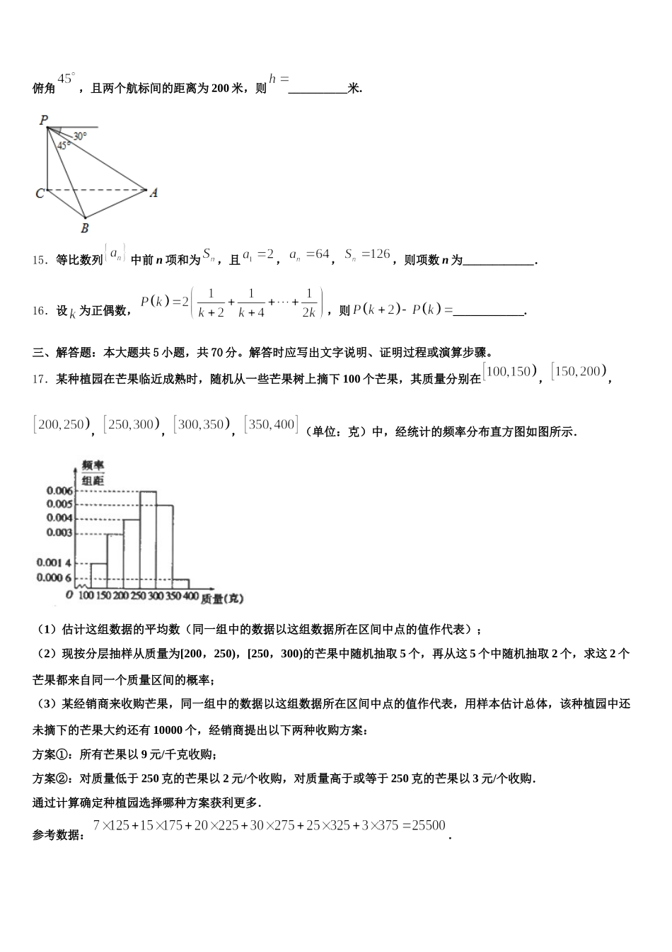2025年辽宁省锦州市联合校高一数学第二学期期末经典试题含解析_第3页