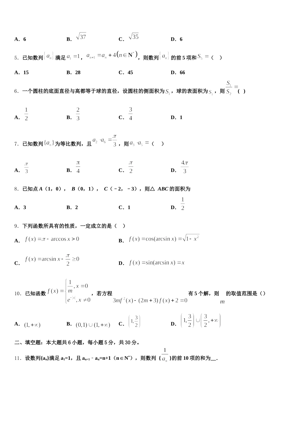 2025届辽宁省葫芦岛一中数学高一下期末预测试题含解析_第2页
