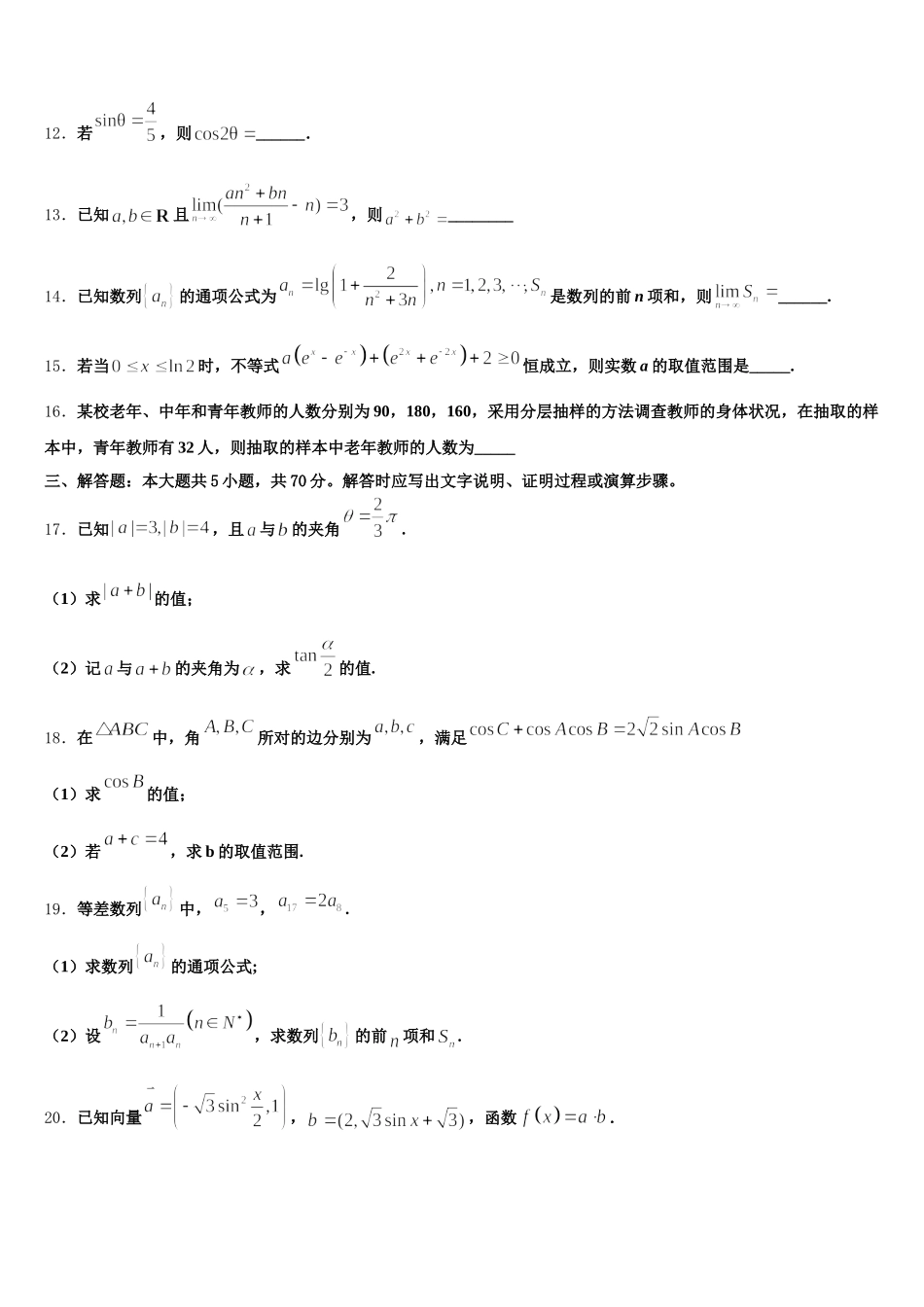 2025届辽宁省葫芦岛一中数学高一下期末预测试题含解析_第3页
