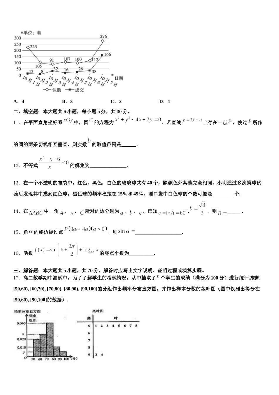 辽宁省凤城市第一中学2025届高一数学第二学期期末统考试题含解析_第3页