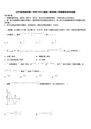 辽宁省凤城市第一中学2025届高一数学第二学期期末统考试题含解析