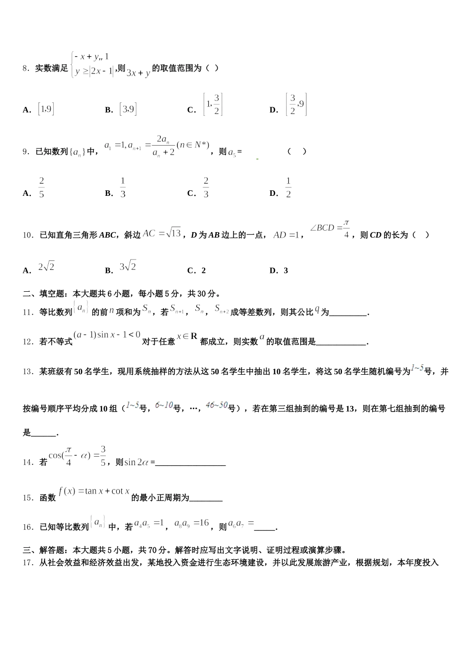 2025年辽宁省阜新市实验中学高一数学第二学期期末综合测试试题含解析_第2页