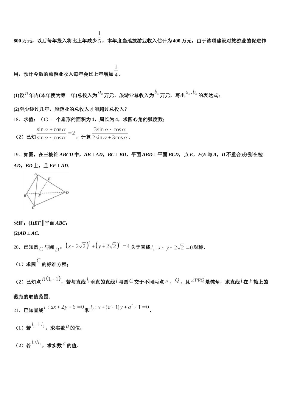 2025年辽宁省阜新市实验中学高一数学第二学期期末综合测试试题含解析_第3页