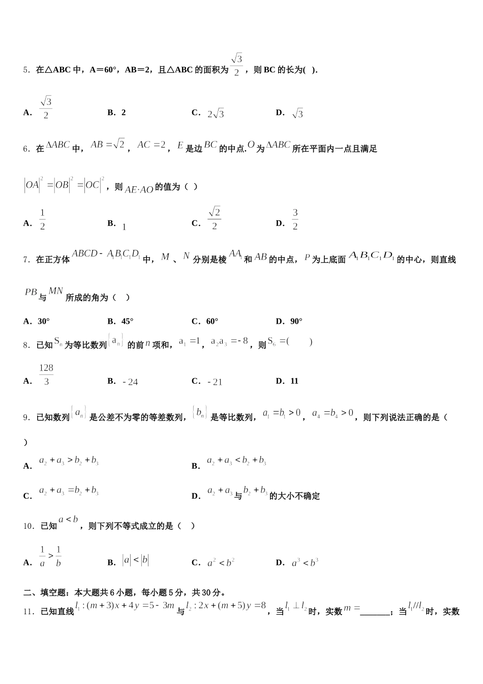 2025届辽宁省抚顺市省重点高中协作校数学高一下期末调研试题含解析_第2页