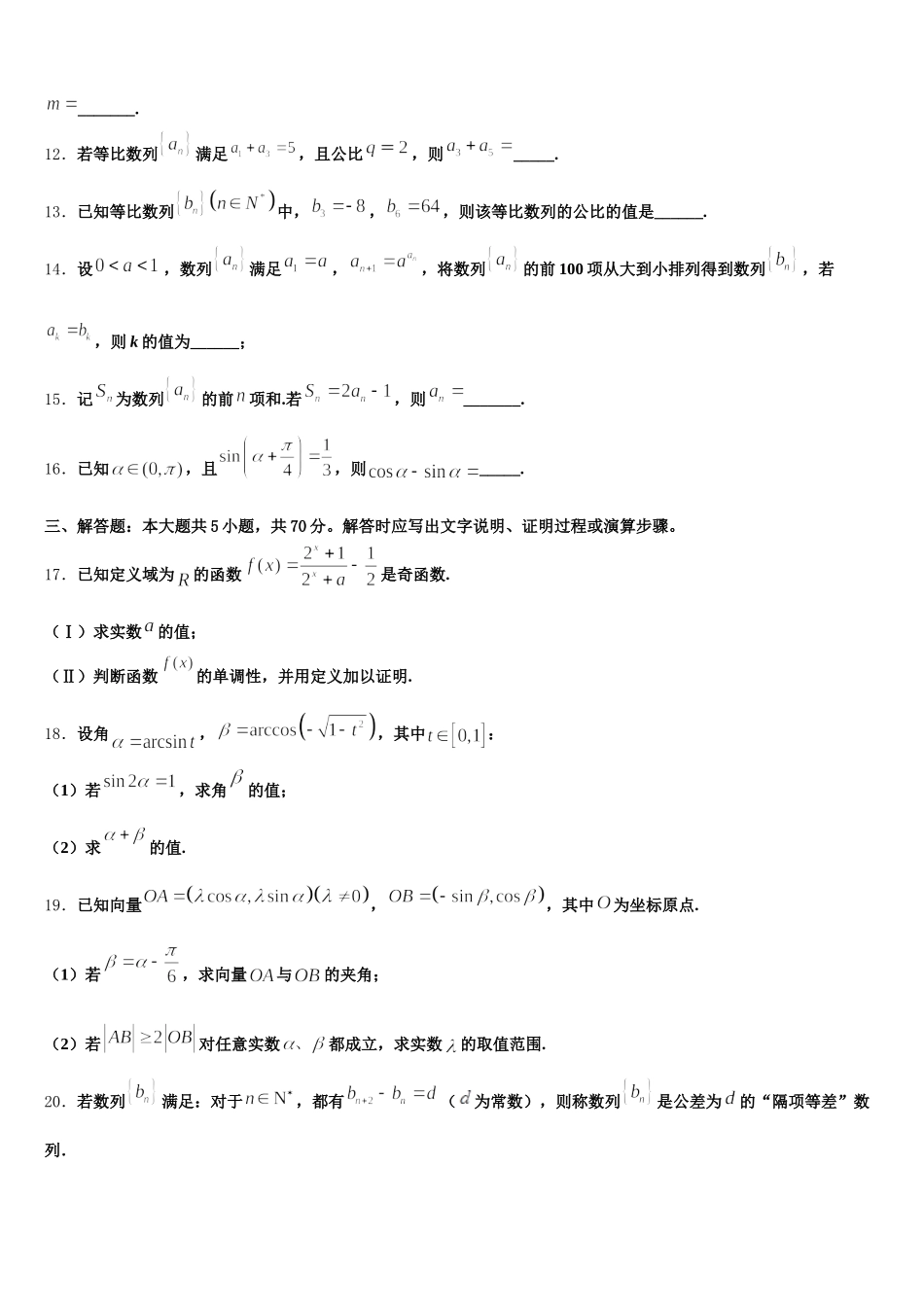 2025届辽宁省抚顺市省重点高中协作校数学高一下期末调研试题含解析_第3页