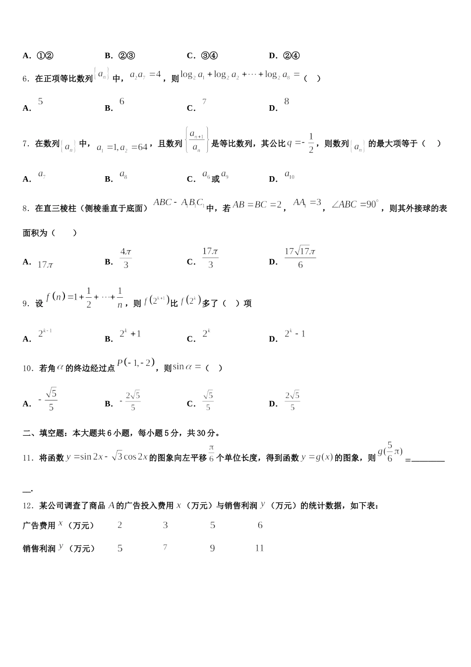 2025年辽宁省大连市达标名校高一数学第二学期期末质量检测试题含解析_第2页
