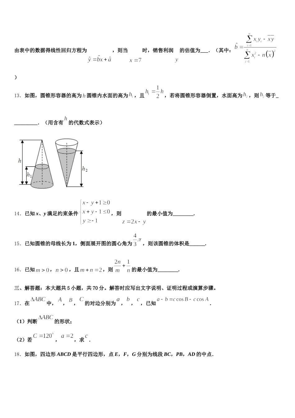 2025年辽宁省大连市达标名校高一数学第二学期期末质量检测试题含解析_第3页