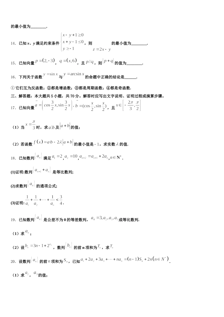 2024-2025学年辽宁省阜新二高高一数学第二学期期末经典试题含解析_第3页