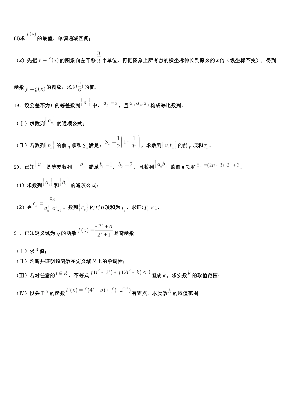 辽宁省两校联考2024-2025学年高一下数学期末检测模拟试题含解析_第3页