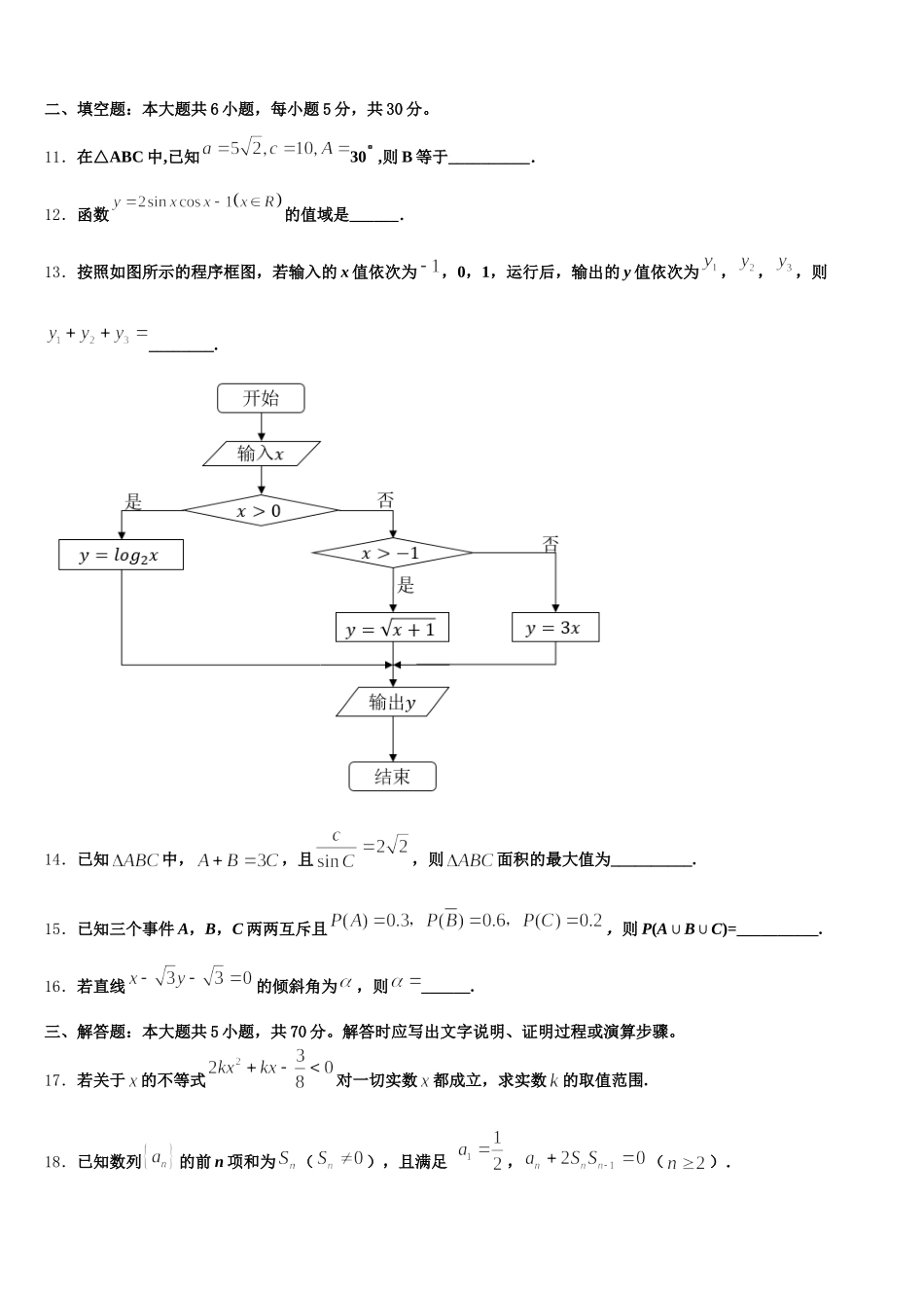 2024-2025学年辽宁省沈阳市回民中学数学高一下期末统考模拟试题含解析_第3页