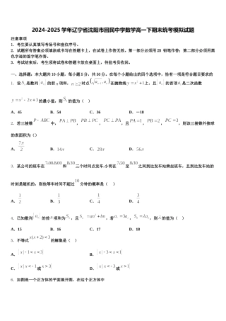2024-2025学年辽宁省沈阳市回民中学数学高一下期末统考模拟试题含解析