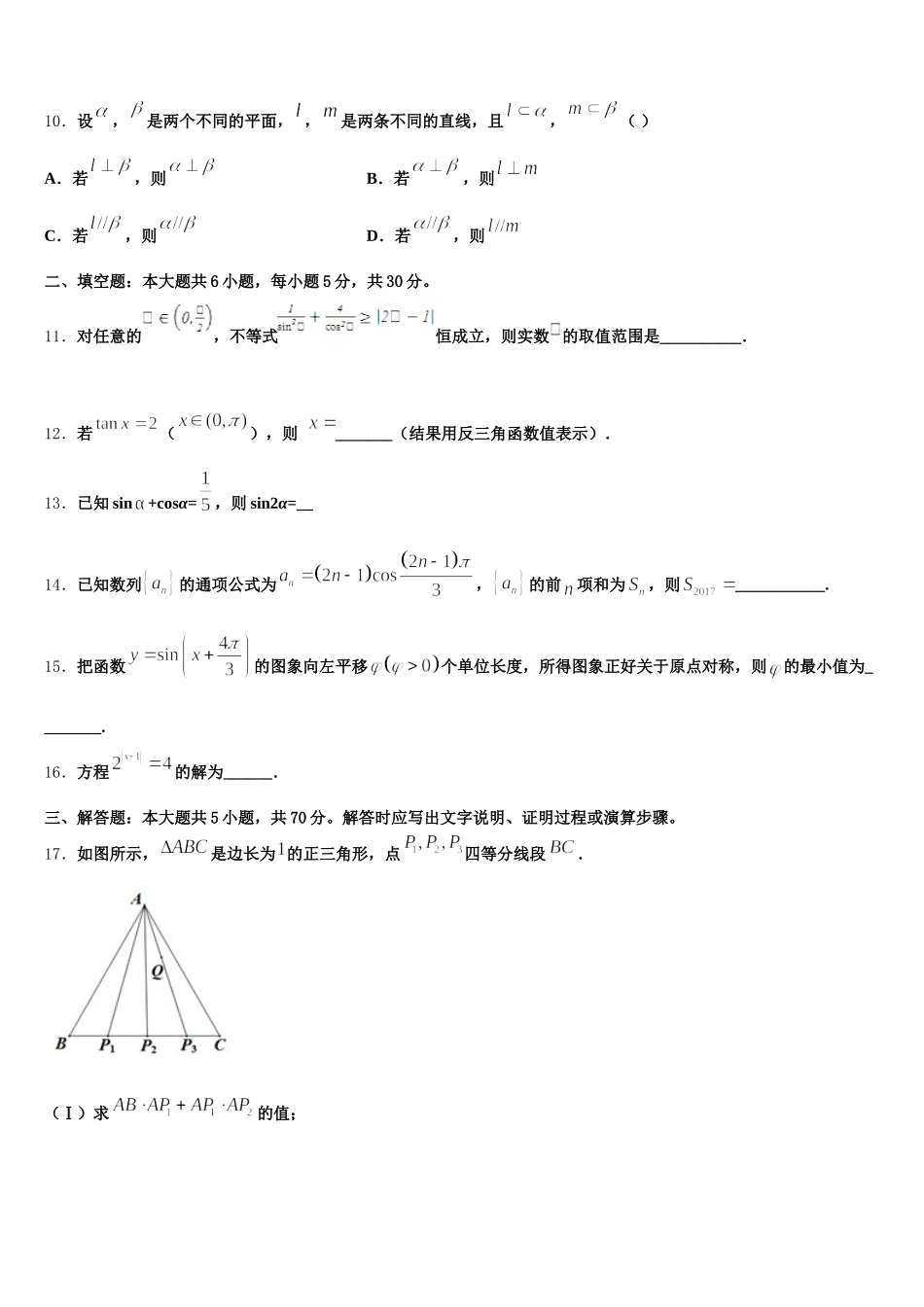 辽宁省沈阳市回民中学2025届高一下数学期末复习检测试题含解析_第3页