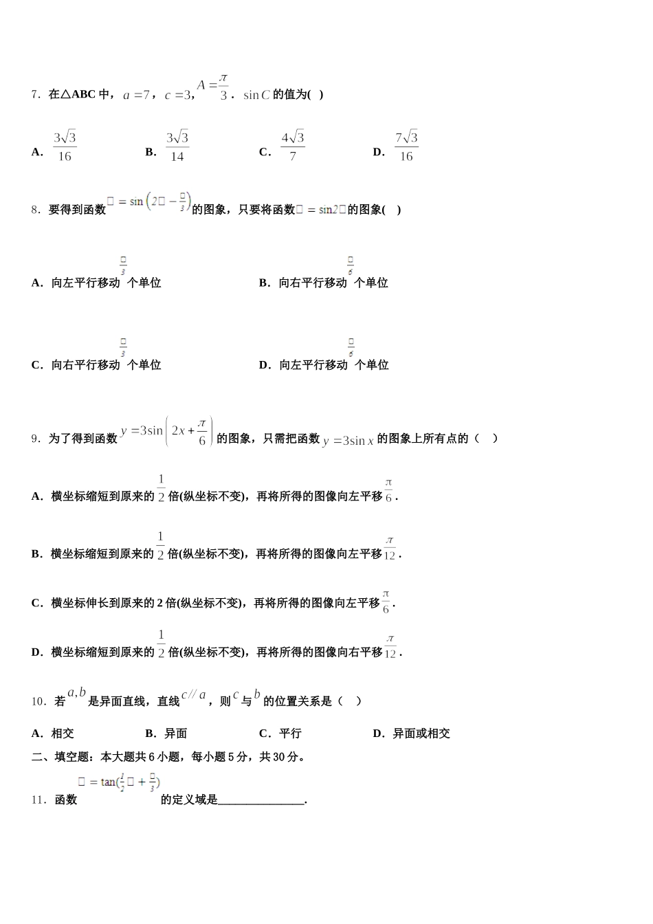 辽宁省大连市2025届数学高一第二学期期末质量检测试题含解析_第2页