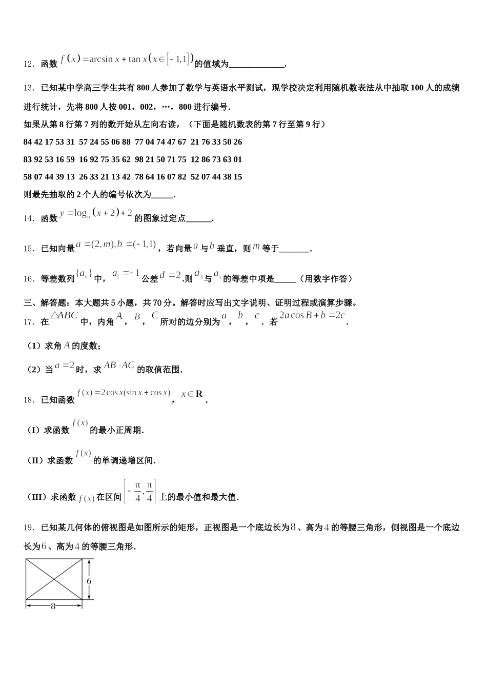 辽宁省大连市2025届数学高一第二学期期末质量检测试题含解析_第3页