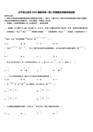 辽宁省大连市2025届数学高一第二学期期末质量检测试题含解析