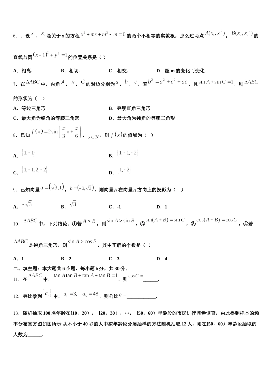 辽宁省铁岭市2025届高一数学第二学期期末学业质量监测模拟试题含解析_第2页