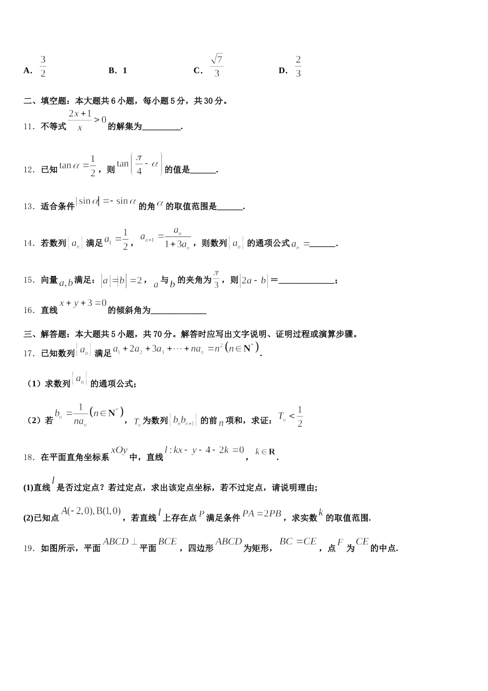 辽宁省大连市渤海高级中学2024-2025学年高一数学第二学期期末质量跟踪监视模拟试题含解析_第3页
