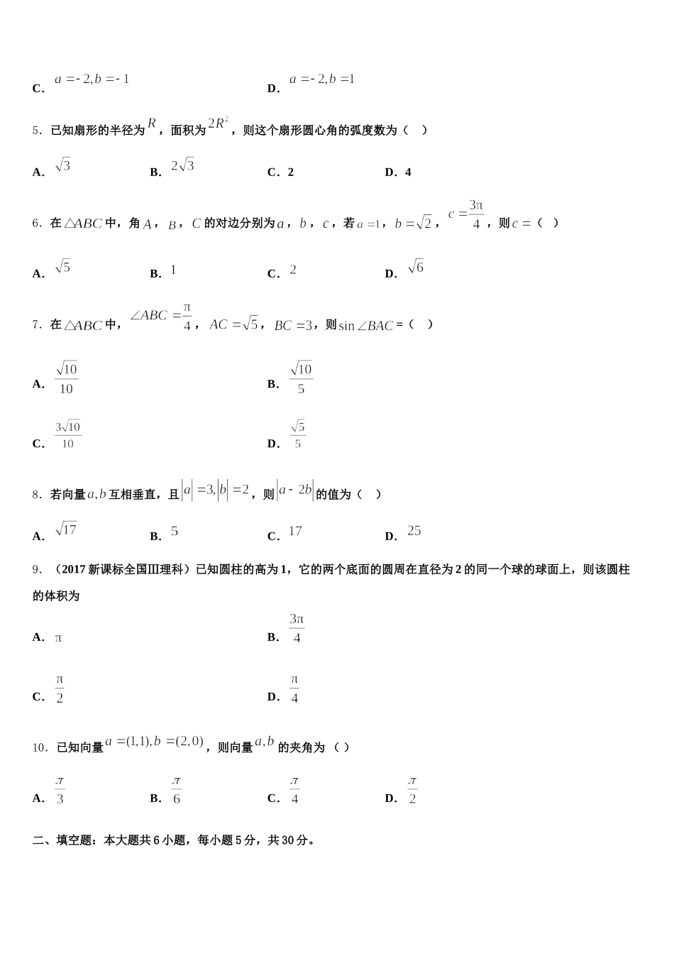 辽宁省朝阳市建平县二中2025届高一数学第二学期期末质量跟踪监视模拟试题含解析_第2页