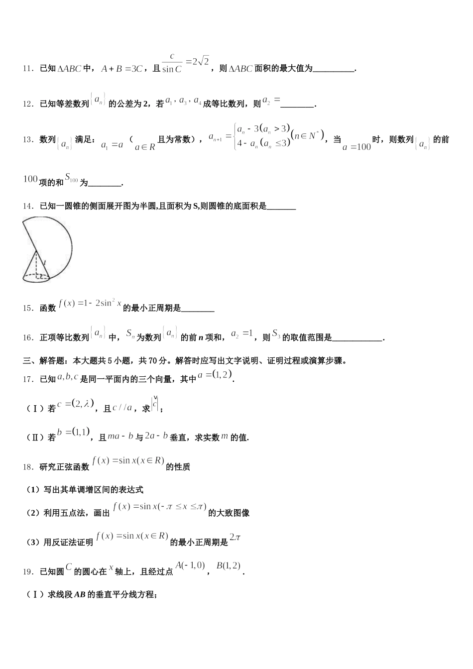 辽宁省朝阳市建平县二中2025届高一数学第二学期期末质量跟踪监视模拟试题含解析_第3页