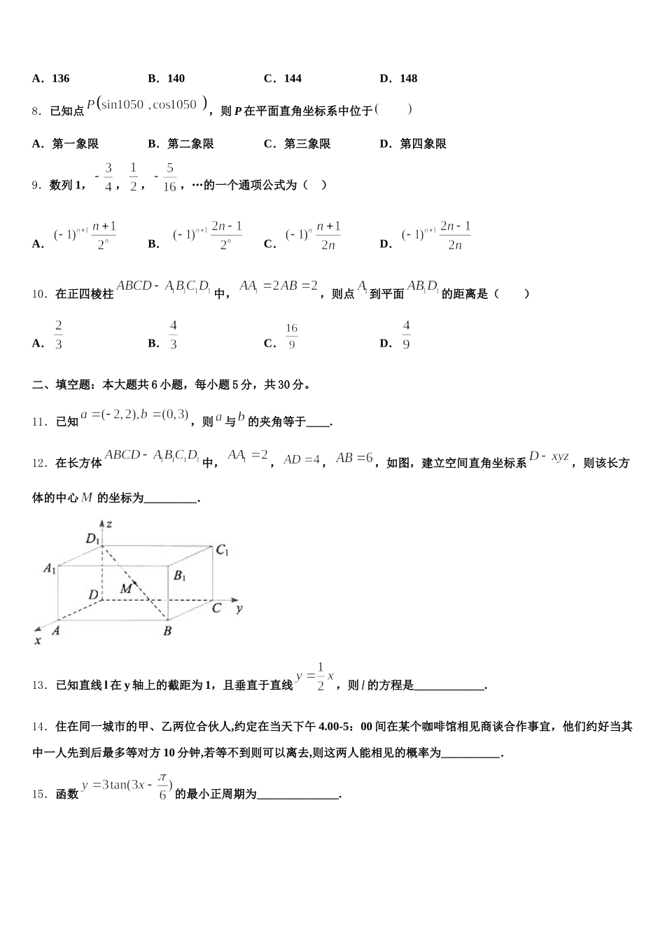 2025届辽宁省本溪满族自治区高级中学高一数学第二学期期末学业质量监测试题含解析_第2页