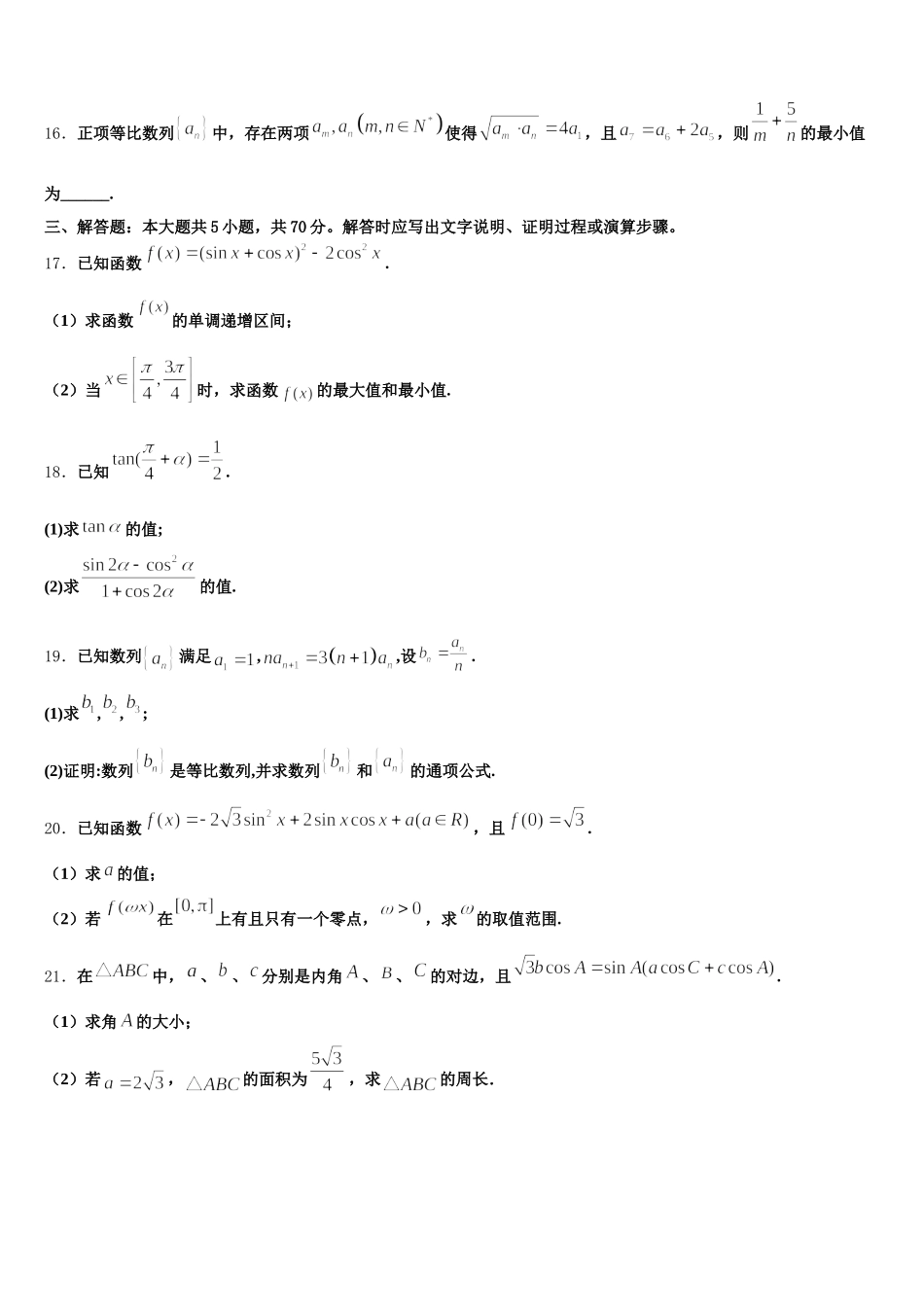 2025届辽宁省本溪满族自治区高级中学高一数学第二学期期末学业质量监测试题含解析_第3页