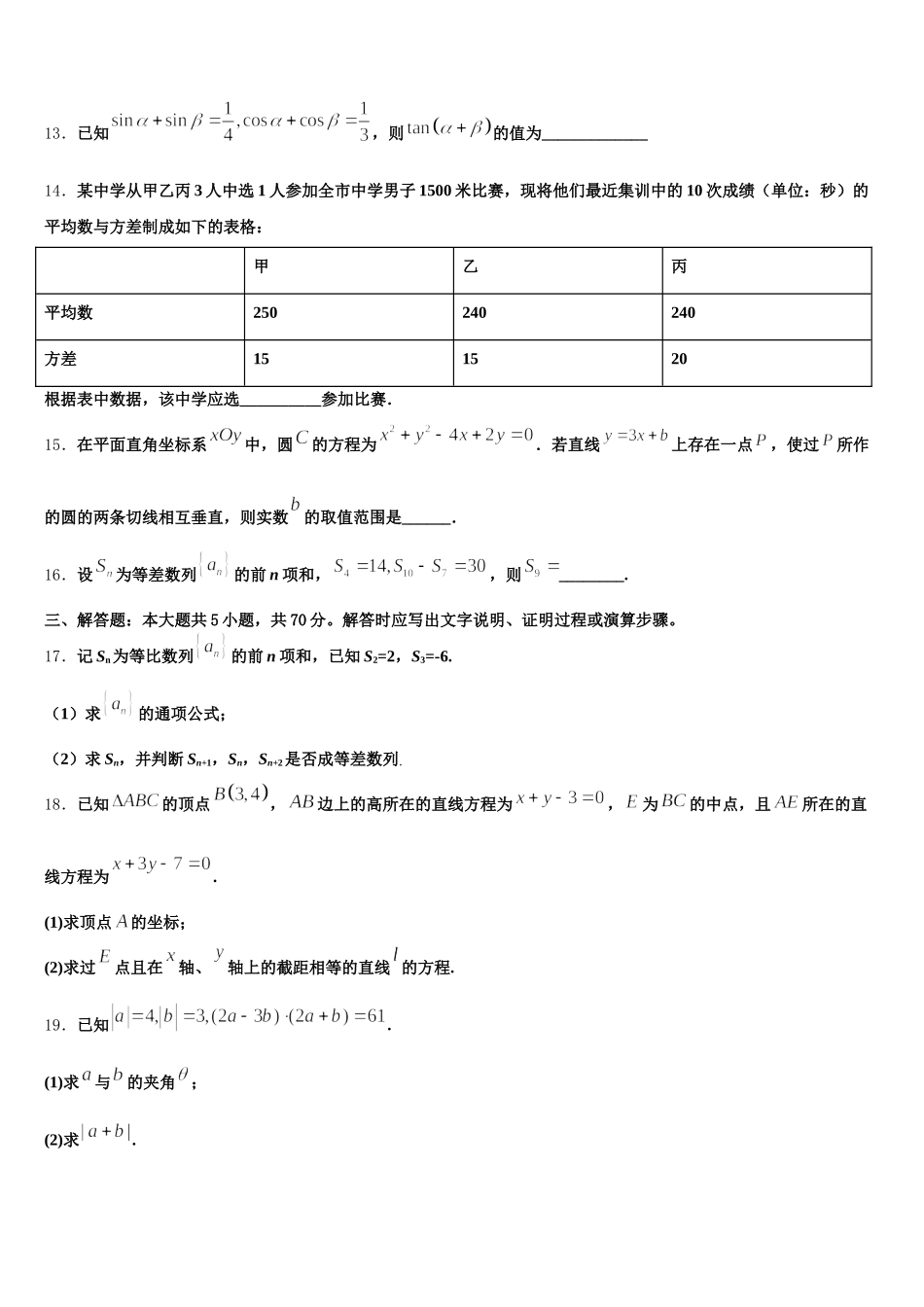 2024-2025学年辽宁省抚顺市六校数学高一第二学期期末联考模拟试题含解析_第3页