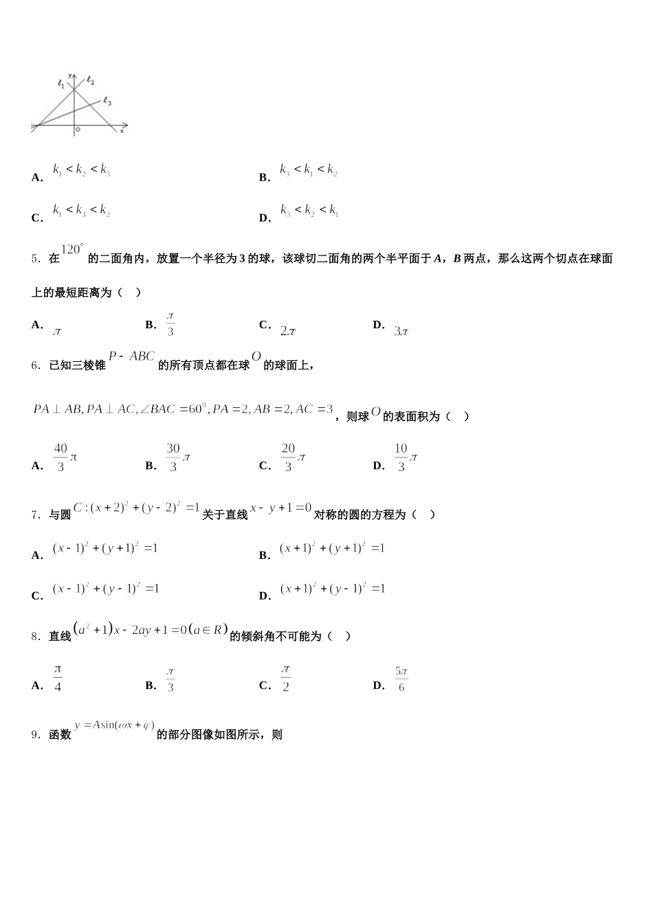 辽宁省辽源市金鼎高级中学2025年数学高一第二学期期末检测试题含解析_第2页