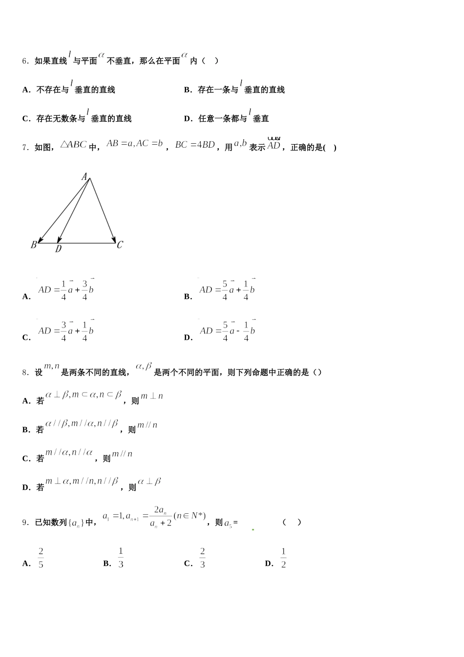 2024-2025学年辽宁省清原中学高一数学第二学期期末统考试题含解析_第2页