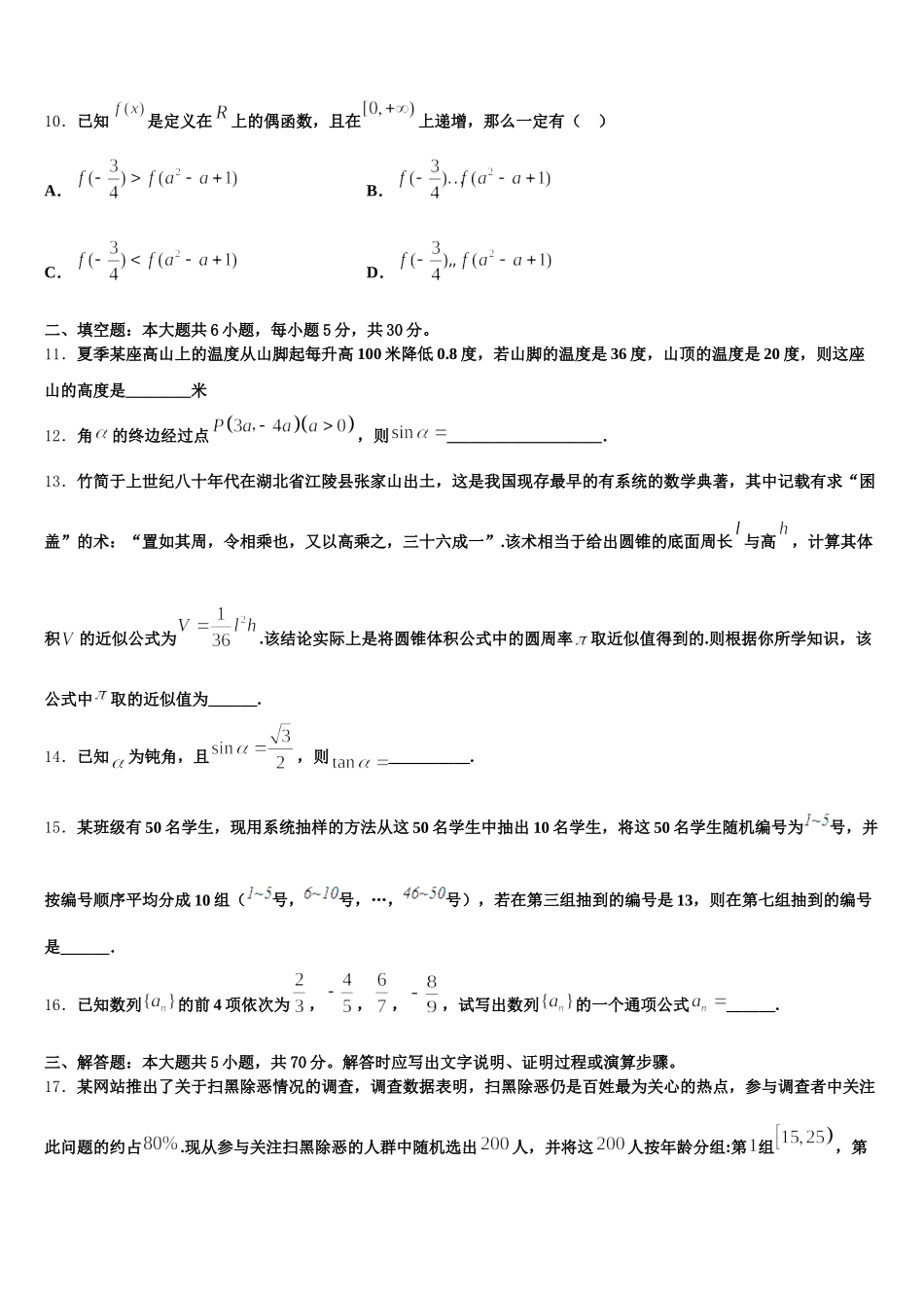 2024-2025学年辽宁省清原中学高一数学第二学期期末统考试题含解析_第3页