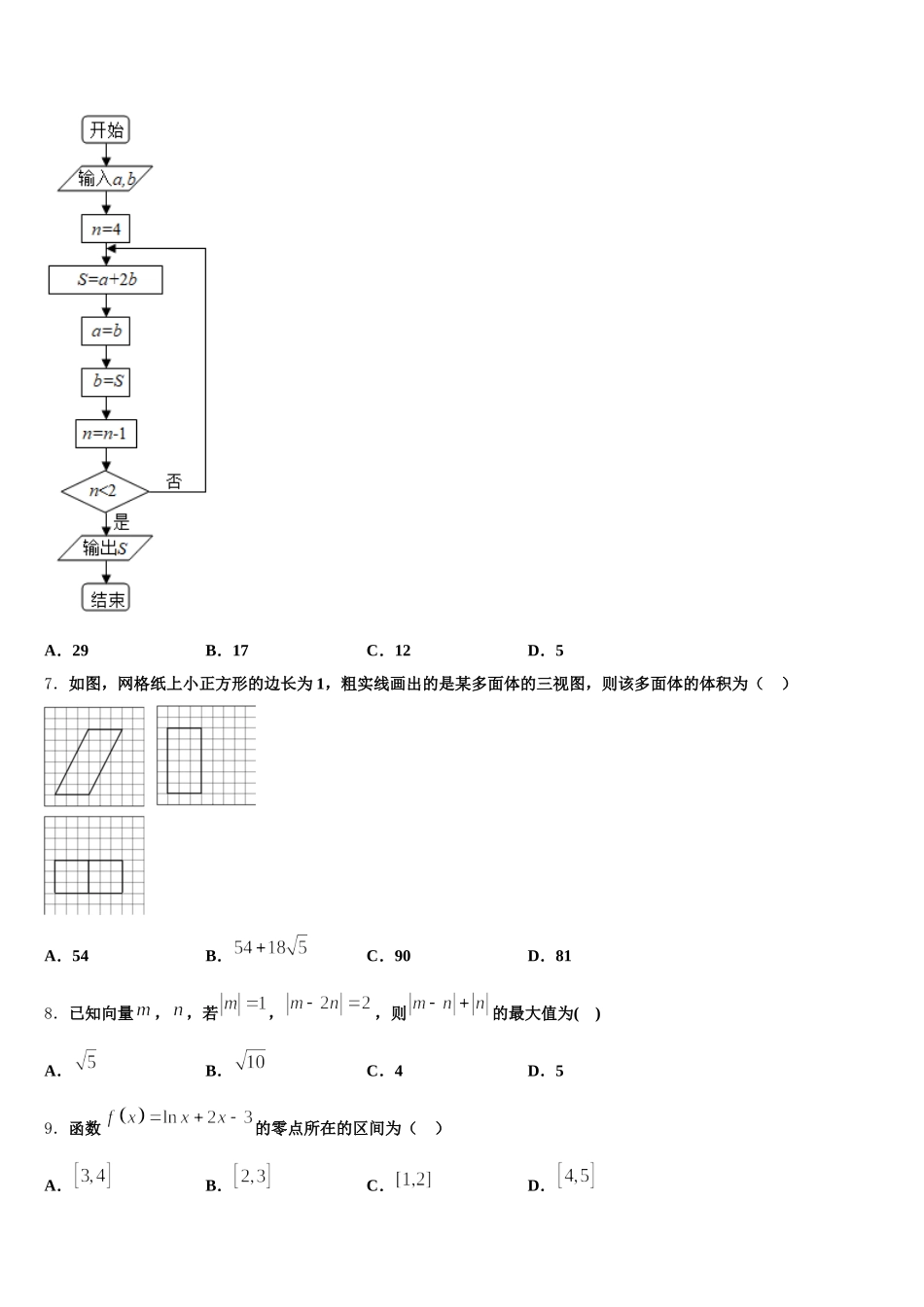 朝阳市重点中学2025届高一下数学期末综合测试试题含解析_第2页