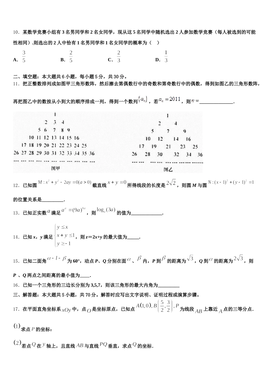 朝阳市重点中学2025届高一下数学期末综合测试试题含解析_第3页