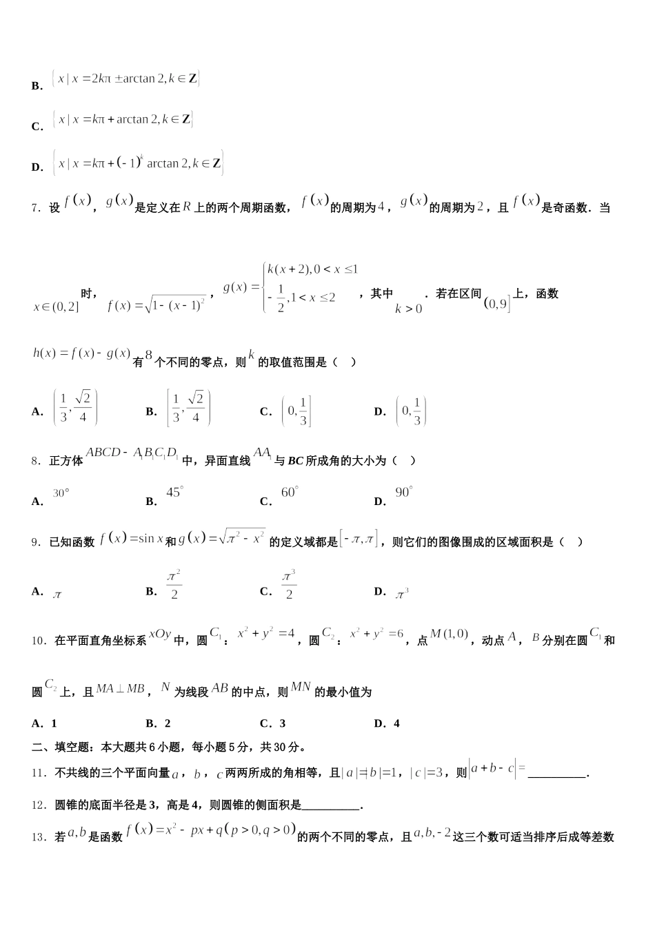 铁岭市重点中学2024-2025学年高一数学第二学期期末学业质量监测模拟试题含解析_第2页