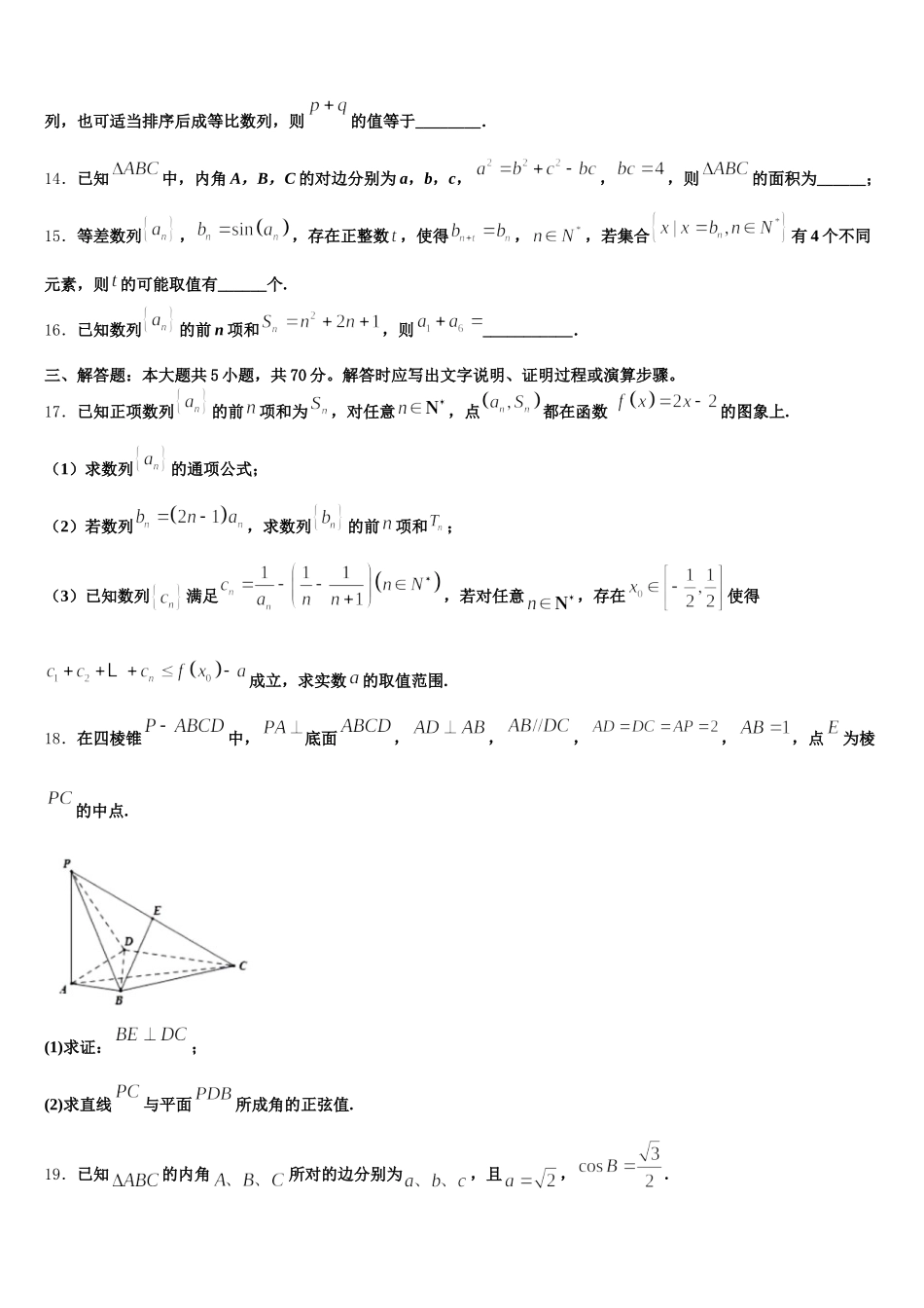 铁岭市重点中学2024-2025学年高一数学第二学期期末学业质量监测模拟试题含解析_第3页