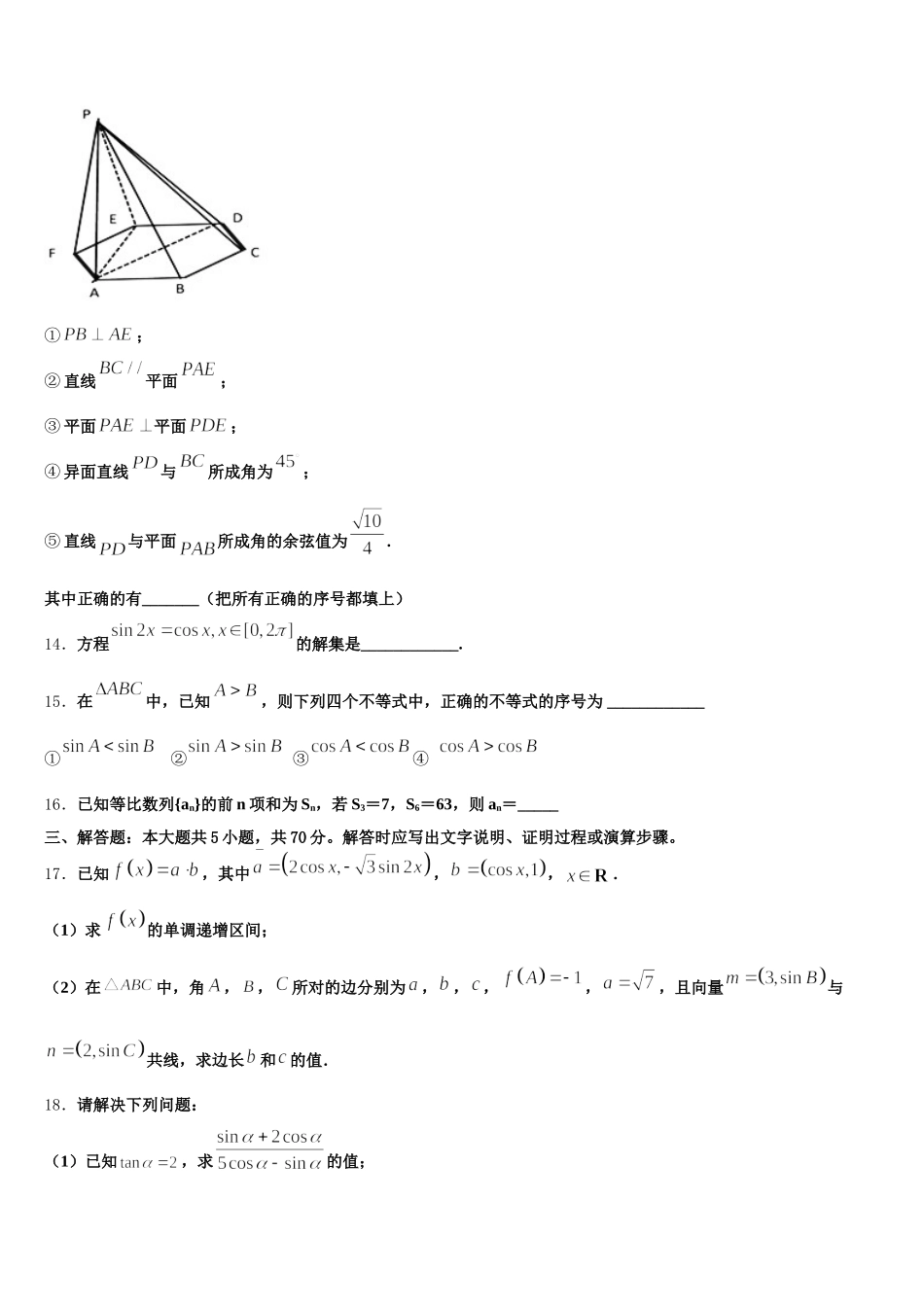 辽宁省大连市普兰店市第六中学2025届数学高一下期末质量跟踪监视试题含解析_第3页