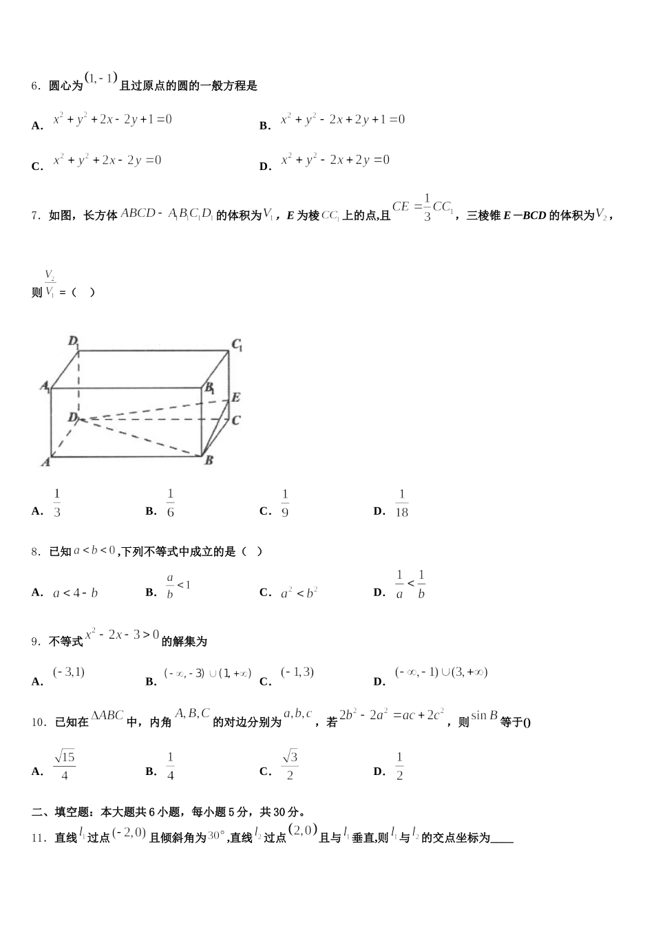 2025届辽宁省凤城市一中高一数学第二学期期末教学质量检测模拟试题含解析_第2页
