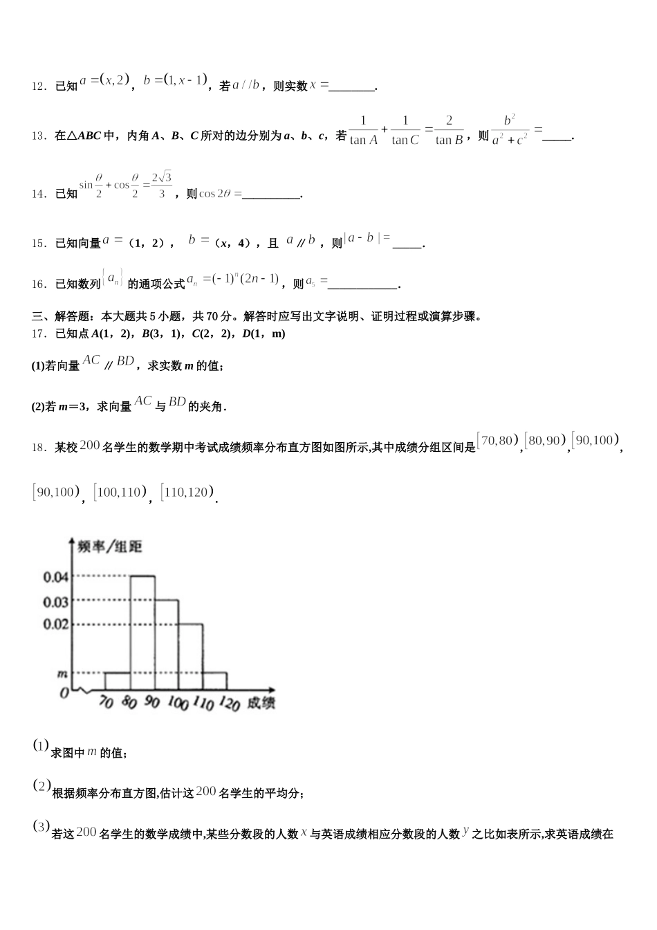 2025届辽宁省凤城市一中高一数学第二学期期末教学质量检测模拟试题含解析_第3页