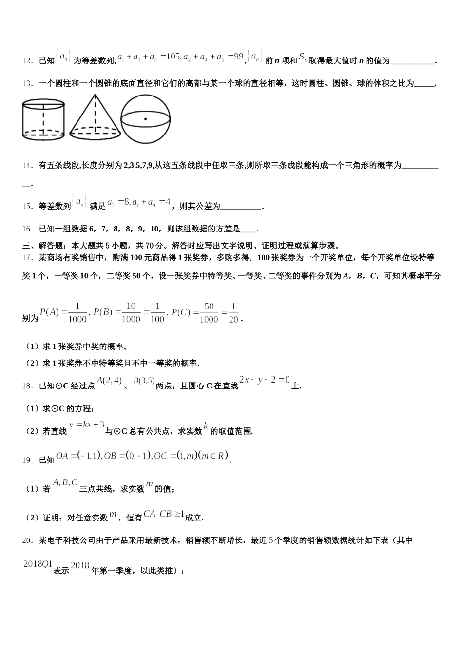 2025年辽宁省本溪满族自治区高级中学数学高一下期末调研试题含解析_第3页